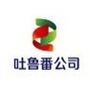 SPIC吐鲁番公司ico