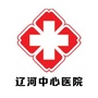 辽河中心医院服务平台公众号ico