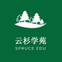 云杉学苑公众号ico