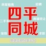 四平同城ico