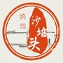 和谐沙坡头ico