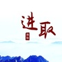 成华云锦社区青年ico