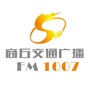 商丘交通广播ico