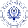 宿城公安ico
