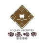 宿迁档案ico