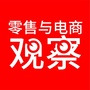 零售与电商观察公众号ico