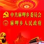 甘孜州石渠县麻呷乡ico