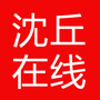 沈丘在线ico