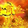 商丘政法ico