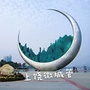 上饶城管ico