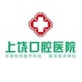 上饶口腔医院公众号ico