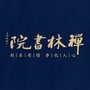 禅林院ico