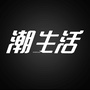狮山潮生活ico