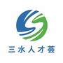 三水人才荟公众号ico