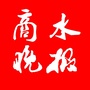 商水晚报ico