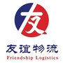 友谊航空物流ico