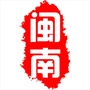 闽南资讯网ico