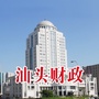 汕头财政ico