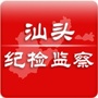 汕头纪检监察ico