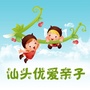 汕头优爱亲子ico