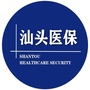 汕头医保ico