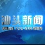 汕头新闻ico