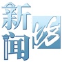 新闻坊ico