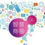 三台智慧商圈ico