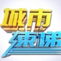 城市速递官微ico