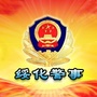 绥化警事ico