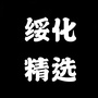 绥化精选ico