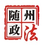 随州政法ico
