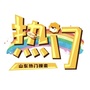 山东热门搜索ico