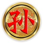 孙氏天下一家亲ico
