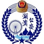 宿迁湖滨警方ico