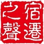 宿迁之声ico
