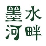 墨水河畔ico