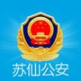 苏仙公安ico