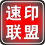 速印联盟丨塘桥店公众号ico