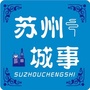 苏州城事ico