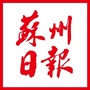 苏州日报ico