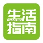 苏州生活指南ico