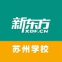 新东方苏州学校ico