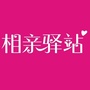 苏州相亲驿站ico
