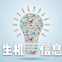 生机信息公众号ico