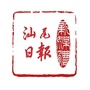 汕尾日报新媒体ico