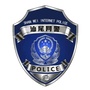汕尾网警ico