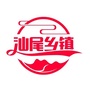 汕尾乡镇ico