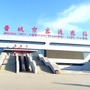 晋城客运东站公众号ico
