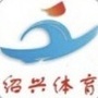 绍兴体育ico